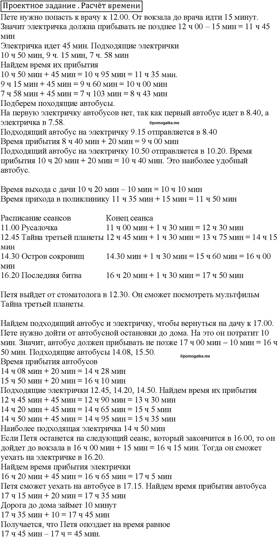 Часть 2. Страница 54. Расчет времени. Номер №1 — решение 1
