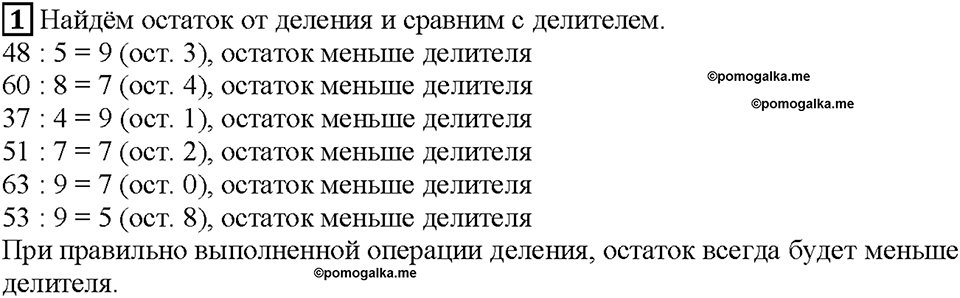 Часть 1. Страница 38. Устное деление. Номер №1 — решение 1