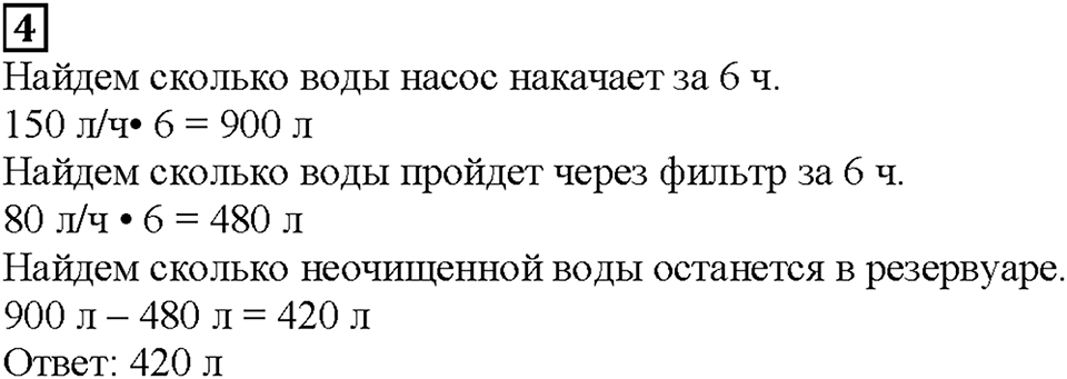 Часть 2. Страница 44. Задачи на совместную работу. Номер №4 — решение 1
