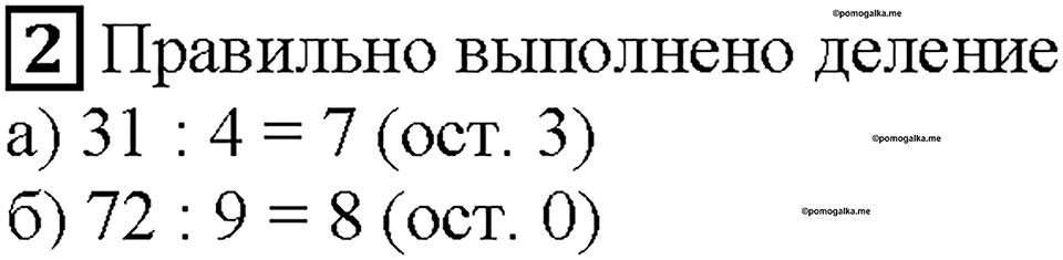 Часть 1. Страница 38. Устное деление. Номер №2 — решение 1
