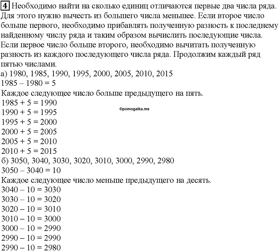 Часть 1. Страница 4. Называем большие числа. Номер №4 — решение 1