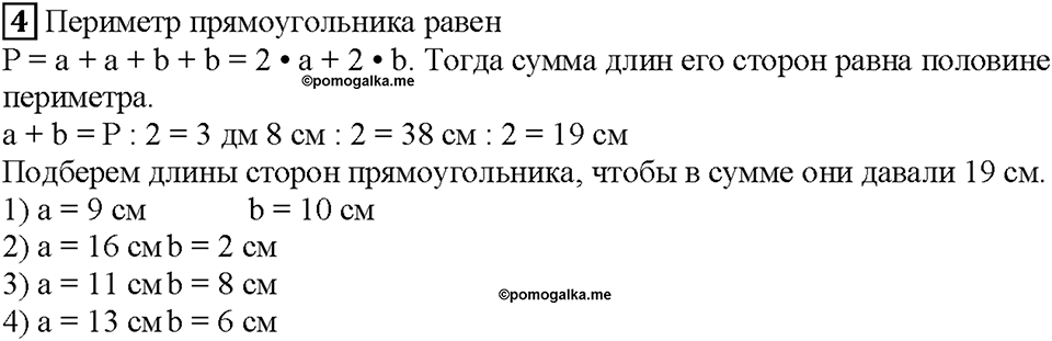 Часть 1. Страница 25. Периметр прямоугольника. Номер №4 — решение 1