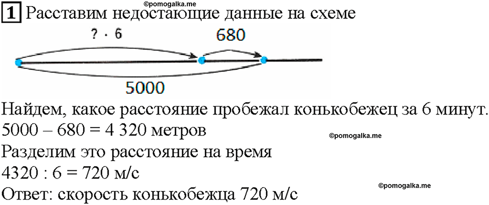 Часть 1. Страница 40. Рисуем схемы, решаем задачи. Номер №1 — решение 1