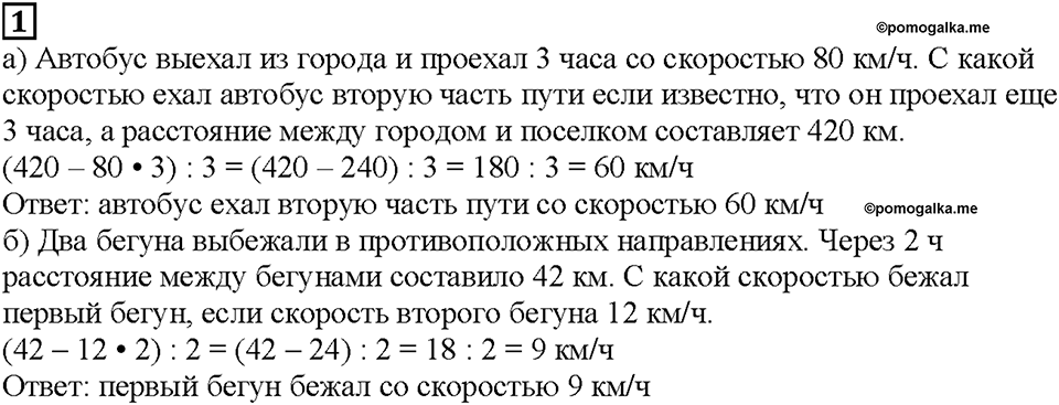 Часть 2. Страница 34. Задачи на движение: определяем скорость. Номер №1 — решение 1