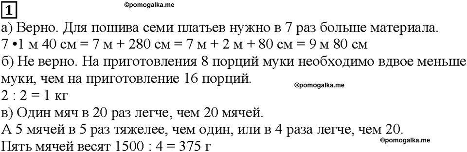 Часть 2. Страница 19. Задачи на пропорциональную зависимость. Номер №1 — решение 1