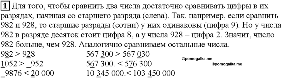 Часть 1. Страница 8. Называем, записываем, сравниваем. Номер №1 — решение 1