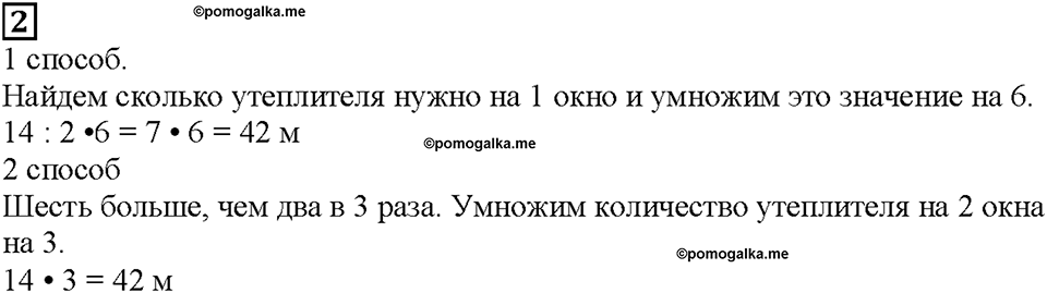 Часть 2. Страница 19. Задачи на пропорциональную зависимость. Номер №2 — решение 1