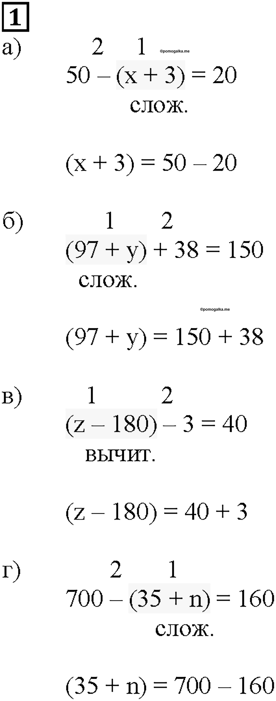 Часть 1. Страница 17. Решаем уравнения. Номер №1 — решение 1