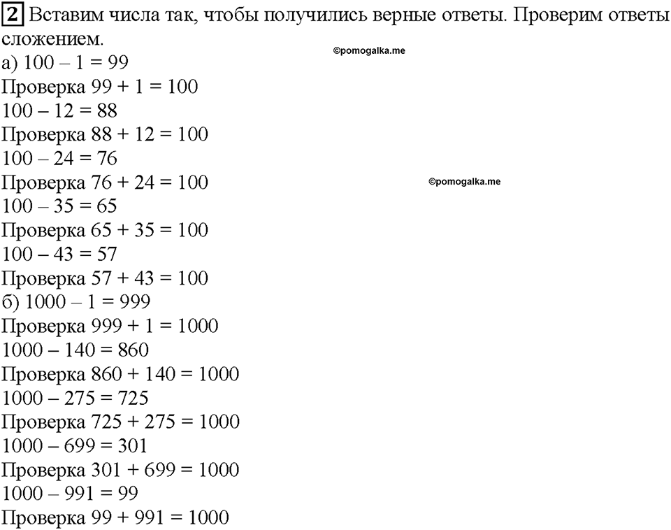 Часть 1. Страница 14. Вычитаем из чисел с нулями. Номер №2 — решение 1