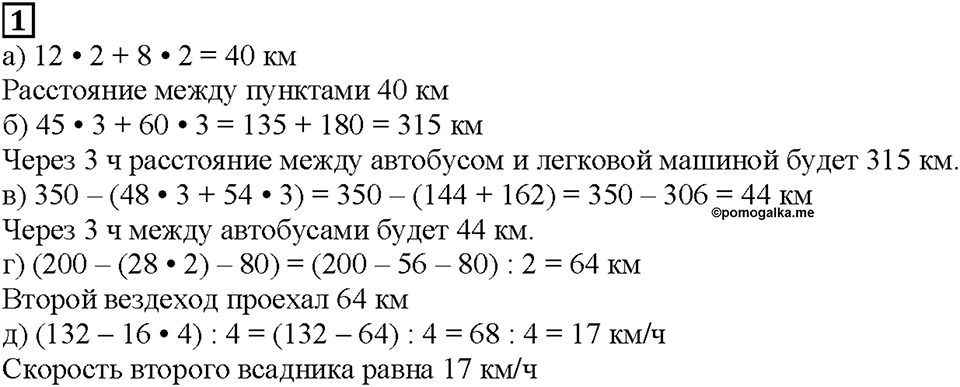 Часть 2. Страница 12. Движение в противоположных направлениях. Номер №1 — решение 1