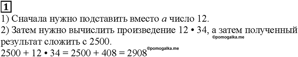 Часть 2. Страница 52. Планирование. Номер №1 — решение 1