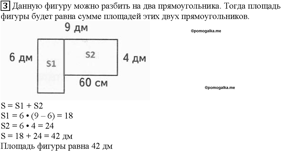 Часть 1. Страница 37. Вычисляем площадь. Номер №3 — решение 1