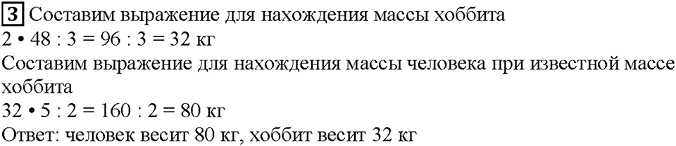 Часть 2. Страница 5. Решаем задачи. Номер №3 — решение 1