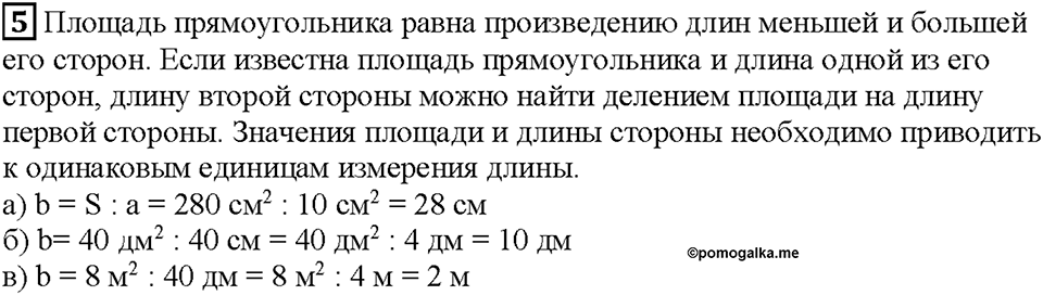 Часть 1. Страница 37. Вычисляем площадь. Номер №5 — решение 1