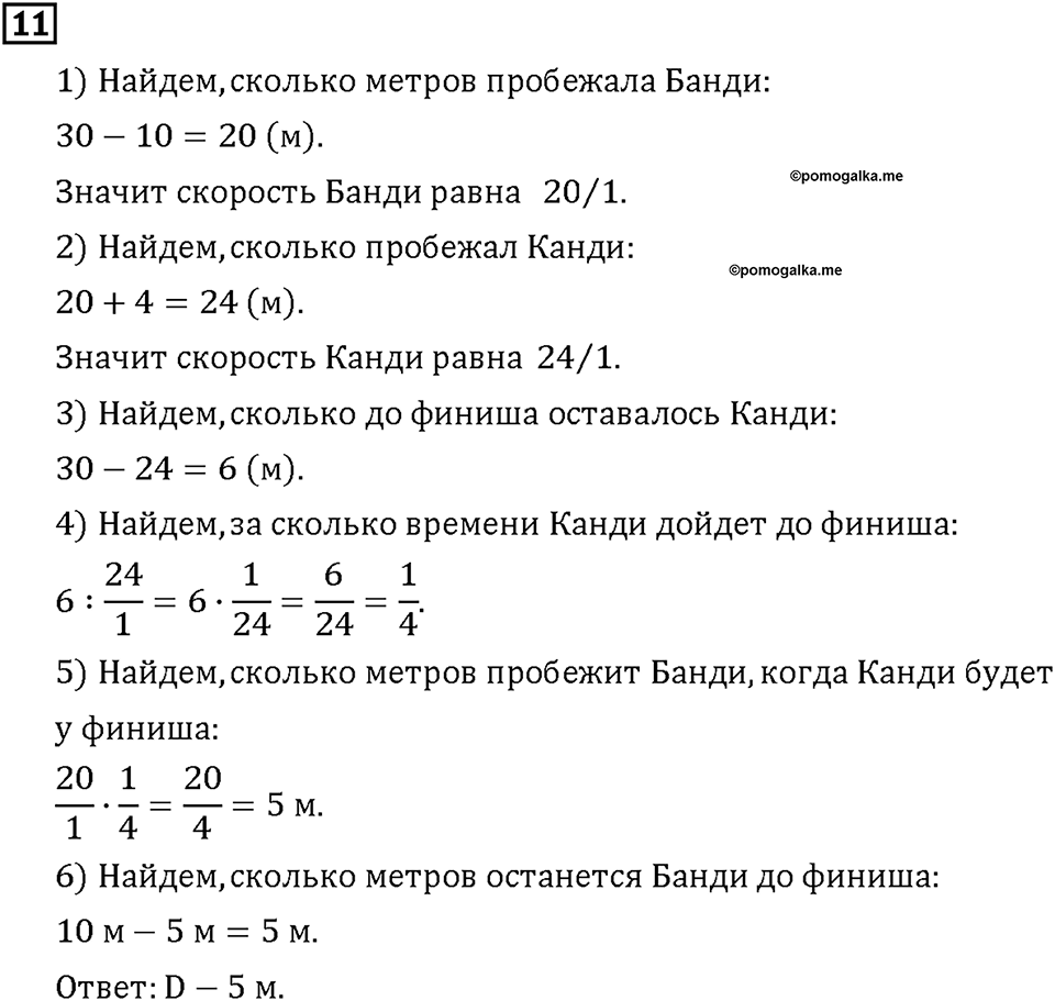 Часть 1. Страница 118-119. Играем с Кенгуру. Номер №11 — решение 1