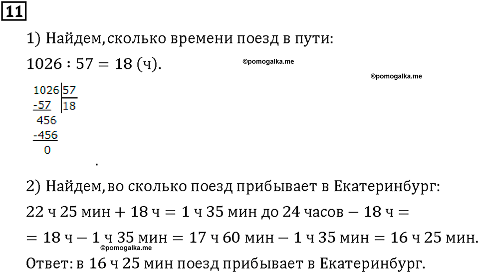 Часть 2. Страница 76-77. Математический тренажёр. Номер №11 — решение 1