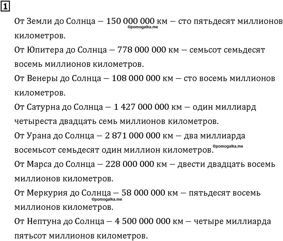 Часть 1. Страница 8-9. Называем большие числа. Номер №1 — решение 1