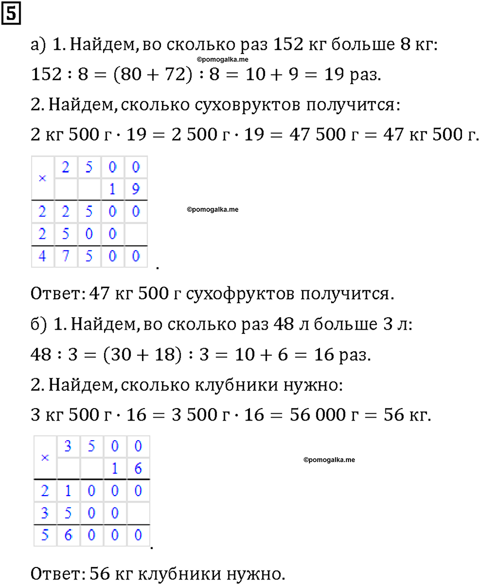 Часть 2. Страница 28-29. Проверяем, что узнали. Номер №5 — решение 1