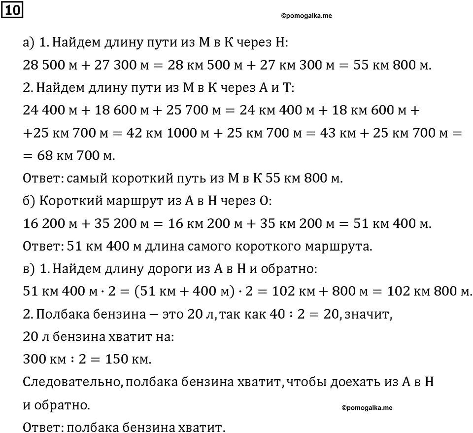Часть 1. Страница 52-53. Сравниваем, вычисляем, решаем задачи. Номер №10 — решение 1