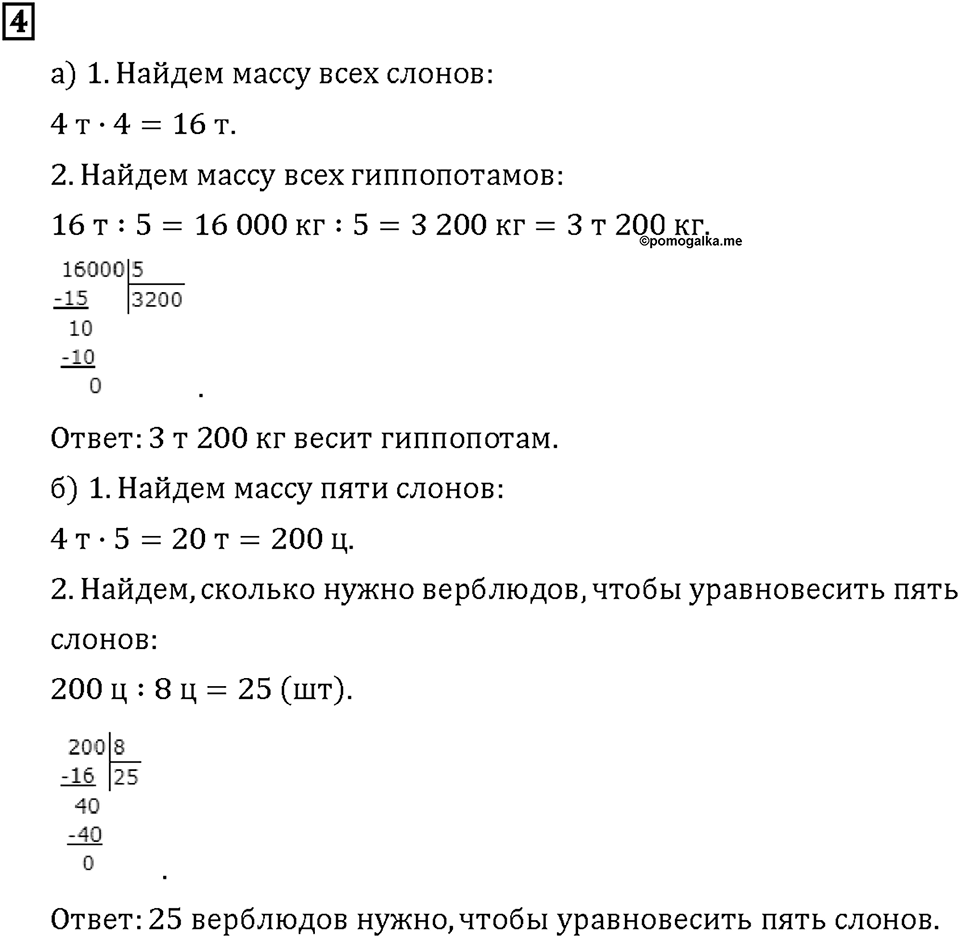 Часть 2. Страница 10-11. Ровно столько же. Номер №4 — решение 1
