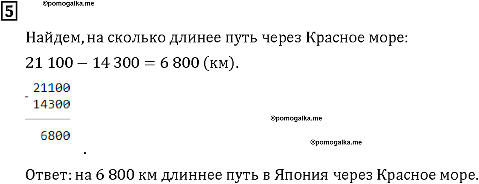 Часть 1. Страница 48-49. Математический тренажёр. Номер №5 — решение 1