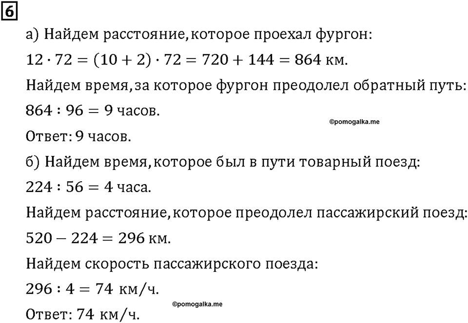 Часть 2. Страница 48-49. Деление многозначных чисел. Деление — действие, обратное умножению. Номер №6 — решение 1