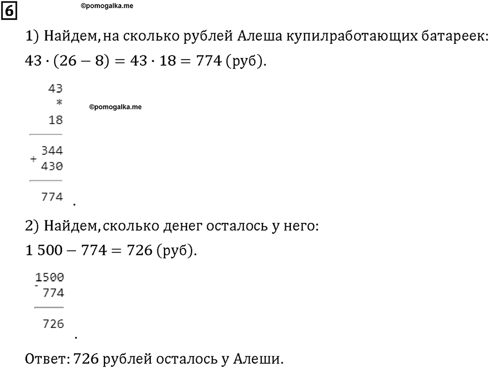 Часть 2. Страница 34-37. Математический тренажёр. Номер №6 — решение 1