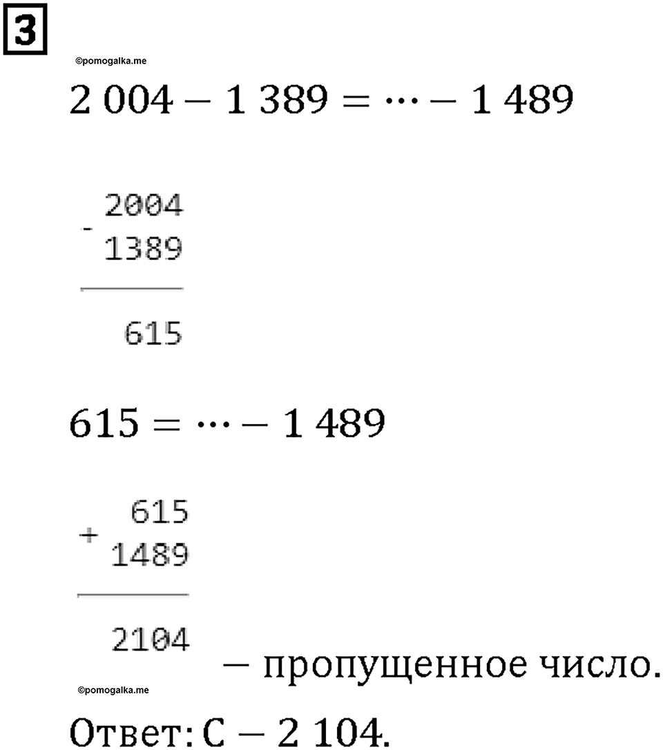 Часть 1. Страница 68-69. Играем с Кенгуру. Номер №3 — решение 1