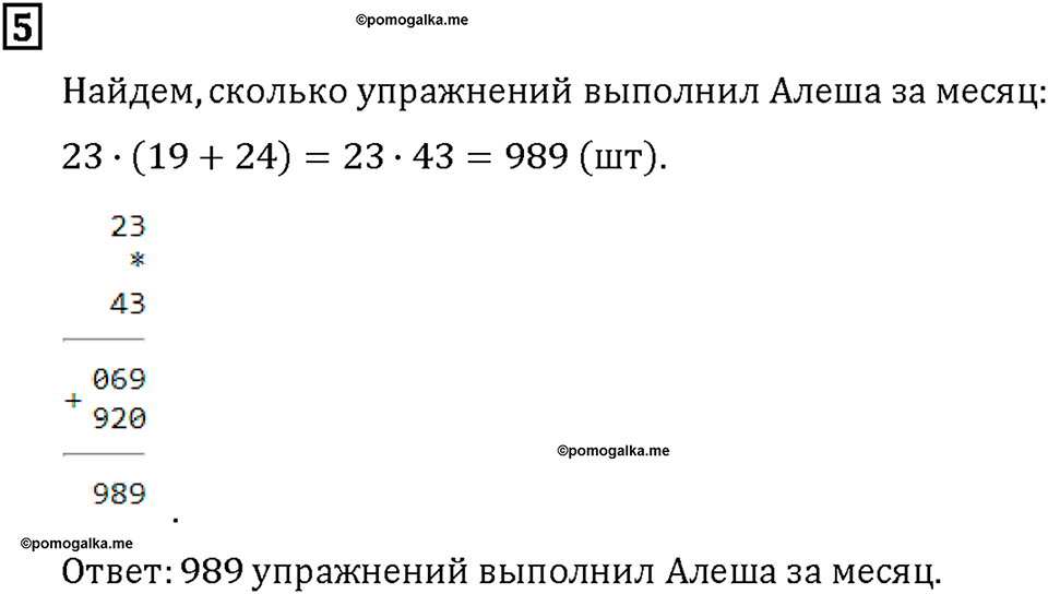 Часть 2. Страница 34-37. Математический тренажёр. Номер №5 — решение 1