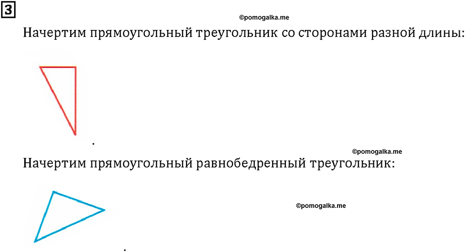 Часть 1. Страница 112-113. Треугольники. Номер №3 — решение 1
