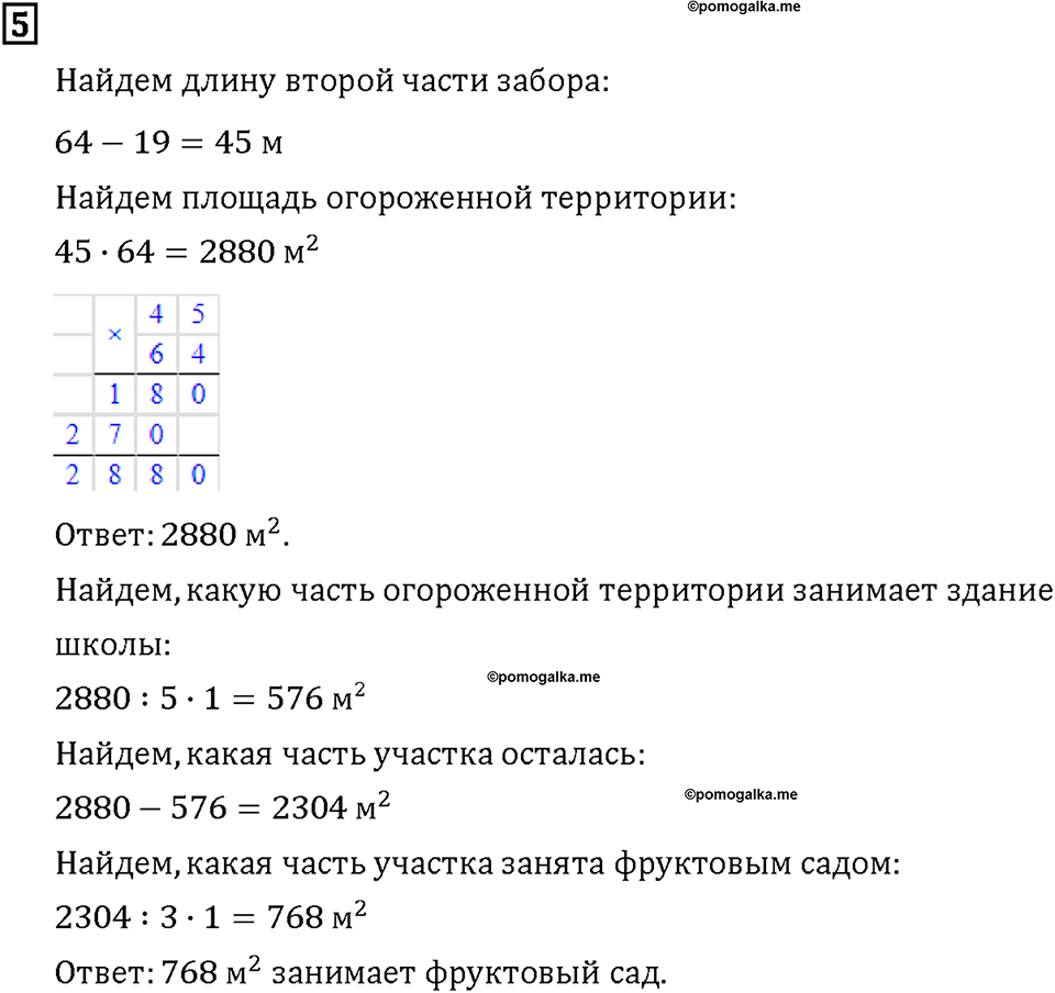 Часть 2. Страница 38-39. Площадь и её измерение. Квадратный метр. Номер №5 — решение 1