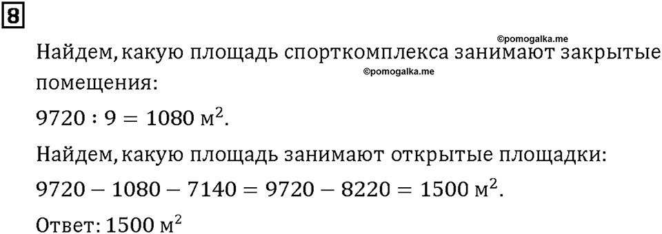 Часть 2. Страница 46-47. Математический тренажёр. Номер №8 — решение 1