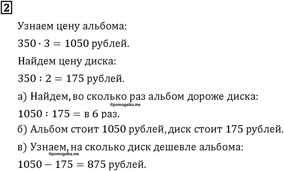 Часть 2. Страница 98-99. Задачи на сравнение. Номер №2 — решение 1