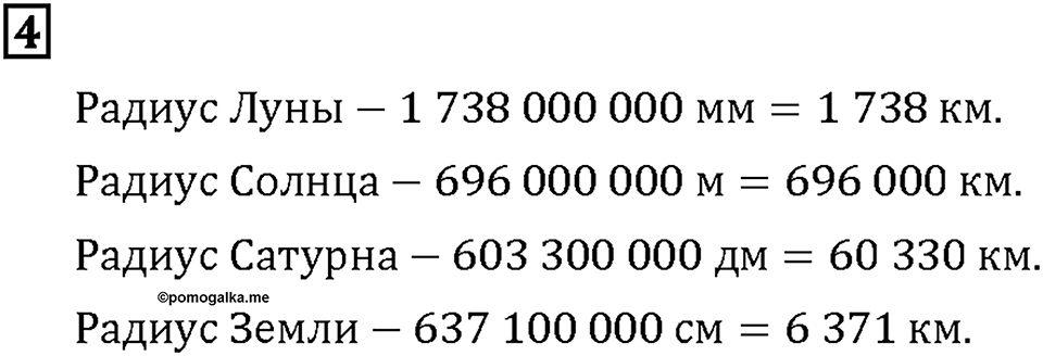 Часть 1. Страница 60-61. Переводим единицы длины. Номер №4 — решение 1