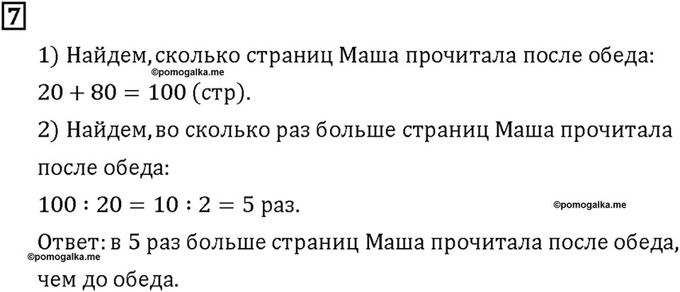 Часть 1. Страница 102-105. Математический тренажёр. Номер №7 — решение 1