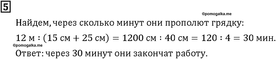 Часть 2. Страница 135. Задачи на производительность. Номер №5 — решение 1