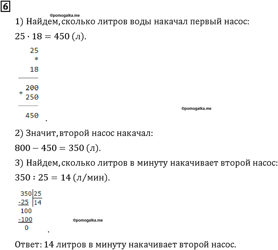 Часть 2. Страница 68-71. Математический тренажёр. Номер №6 — решение 1