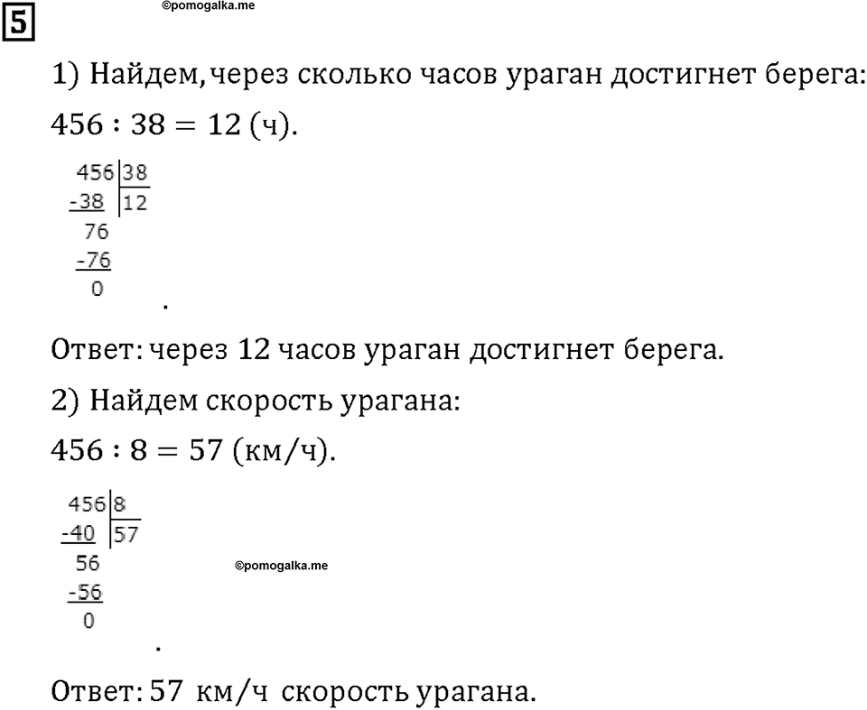 Часть 2. Страница 60-61. Скорость. Номер №5 — решение 1