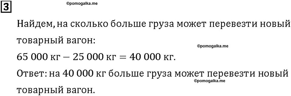 Часть 1. Страница 34-35. Математический тренажёр. Номер №3 — решение 1