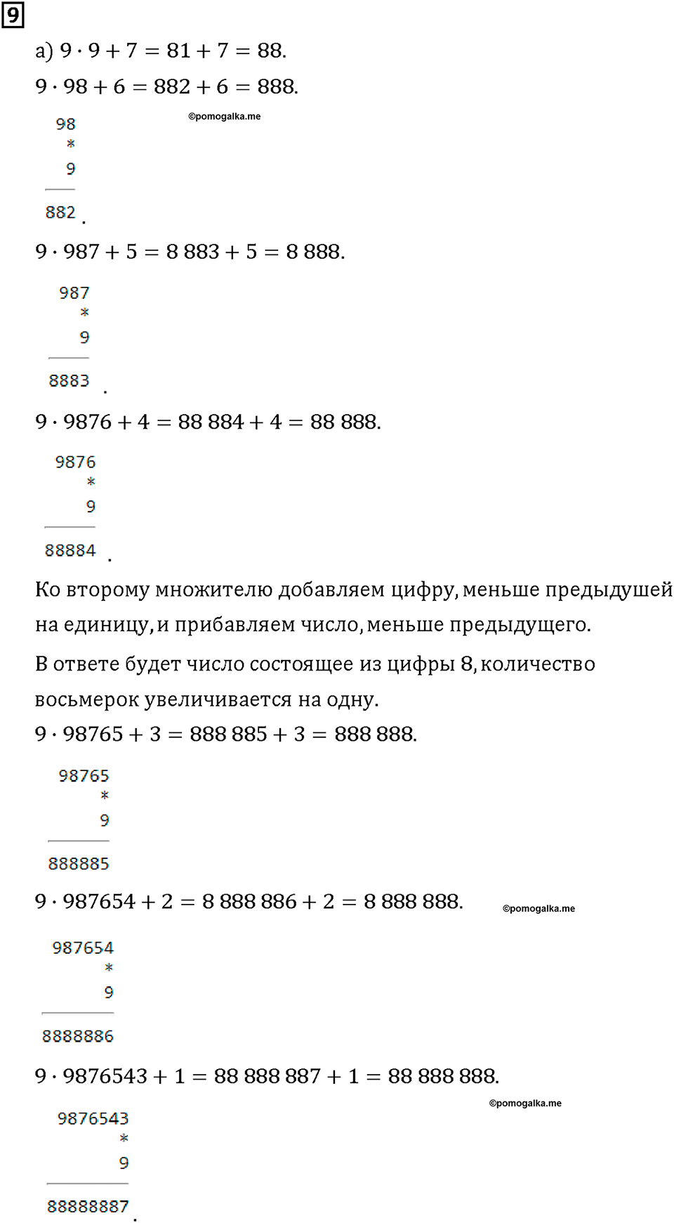 Часть 2. Страница 20-21. Движение в противоположных направлениях. Номер №9 — решение 1
