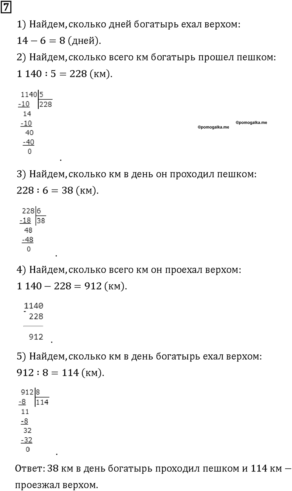 Часть 1. Страница 94-95. Делим числа с нулями. Номер №7 — решение 1