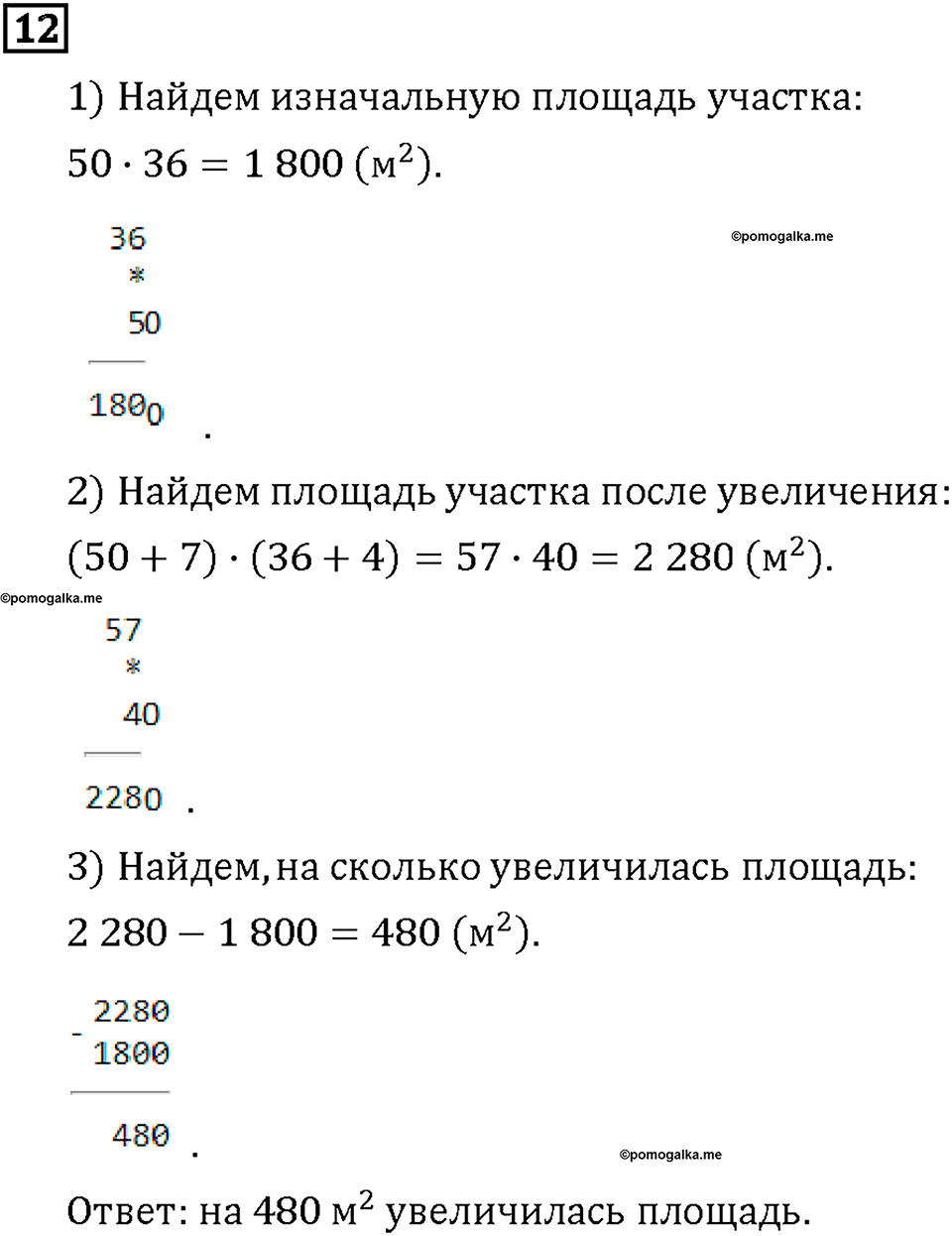 Часть 1. Страница 82-83. Математический тренажёр. Номер №12 — решение 1