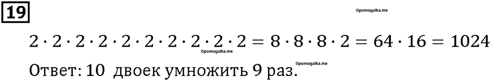Часть 2. Страница 34-37. Математический тренажёр. Номер №19 — решение 1