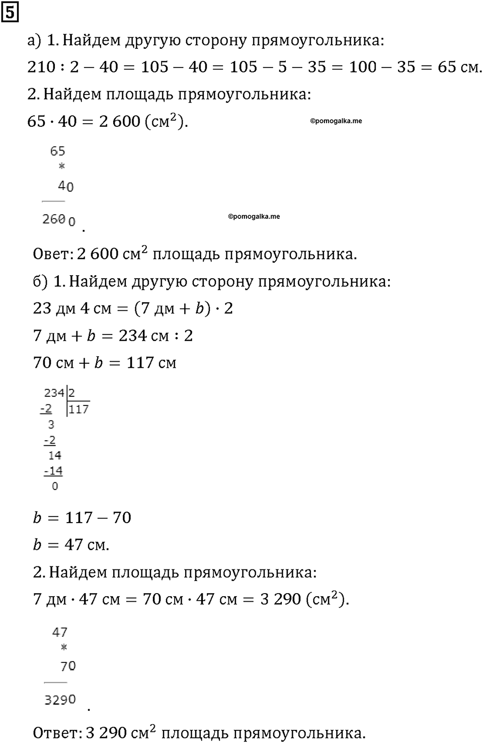 Часть 1. Страница 110-111. Решаем задачи. Номер №5 — решение 1