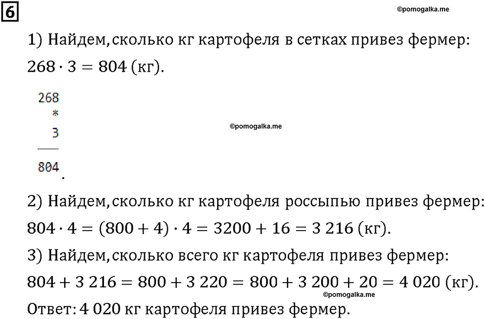 Часть 1. Страница 72-73. Вспоминаем письменное умножение. Номер №6 — решение 1
