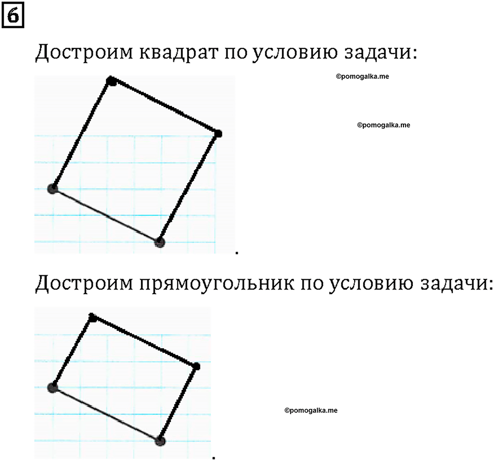 Часть 1. Страница 106-107. Что изучает геометрия?. Номер №6 — решение 1