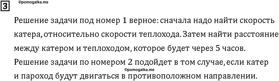 Часть 2. Страница 88-89. Контроль и проверка. Номер №3 — решение 1