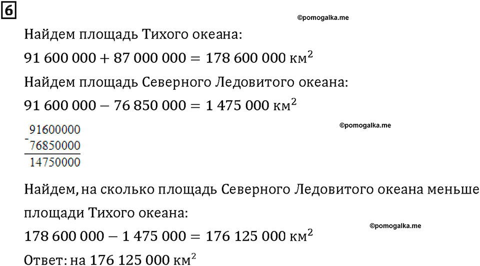 Часть 2. Страница 44-45. Измерение больших участков. Номер №6 — решение 1