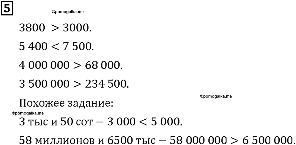 Часть 1. Страница 16-17. Считаем деньги. Номер №5 — решение 1