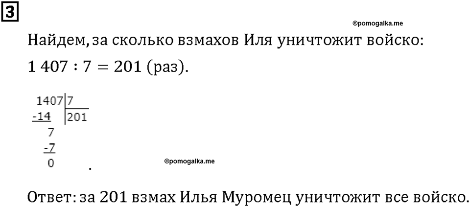 Часть 1. Страница 94-95. Делим числа с нулями. Номер №3 — решение 1